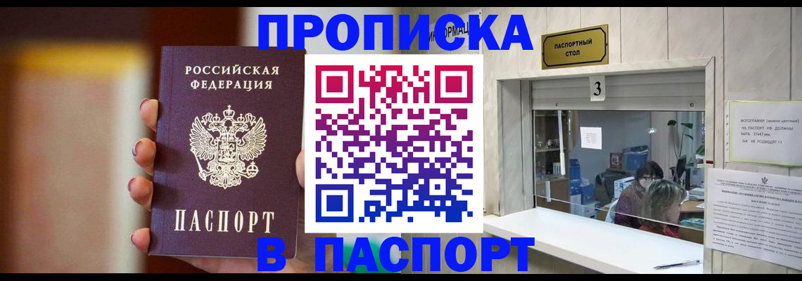 временная регистрация надежно в Мытищах