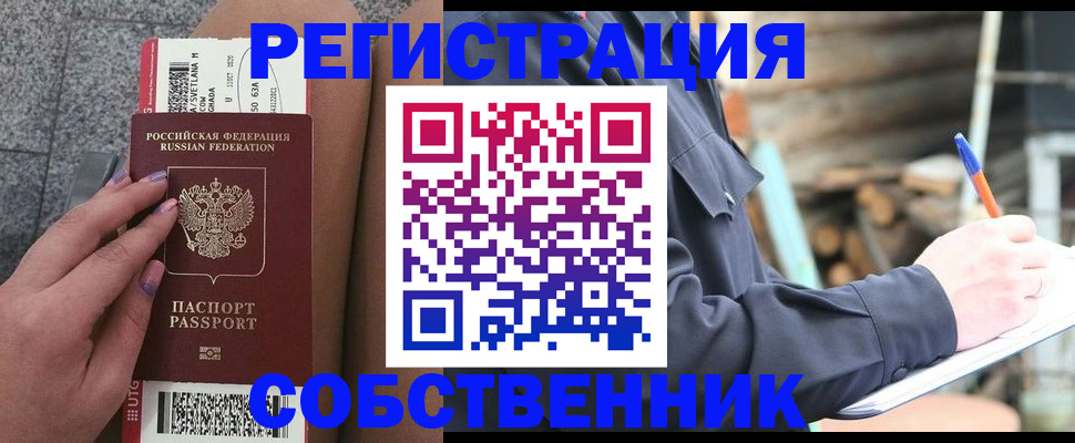 прописка в квартире в Мытищах
