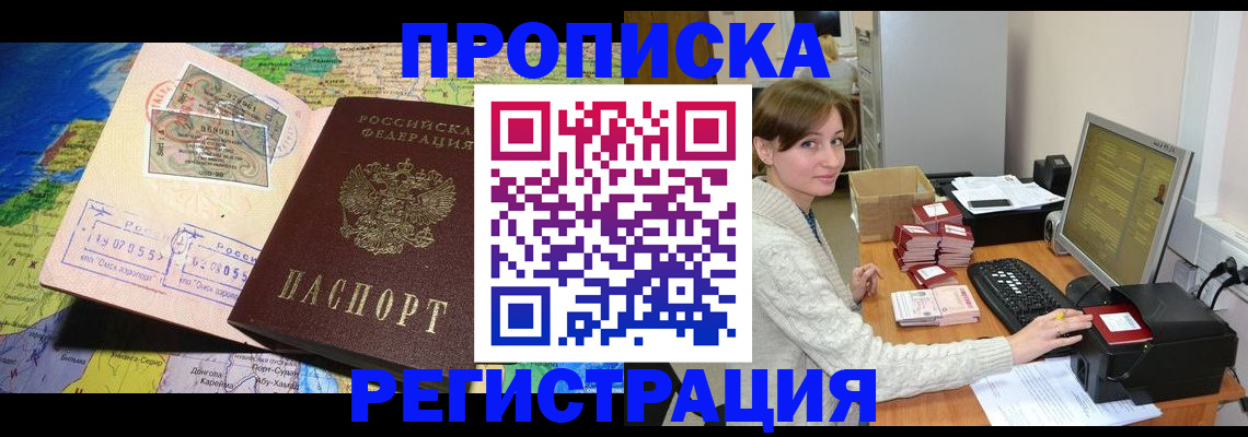 прописка для кредита в Мытищах