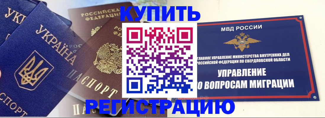 прописка для работы в Мытищах