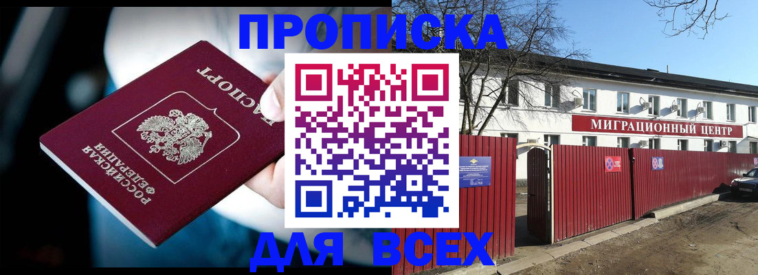 временная регистрация недорого в Мытищах